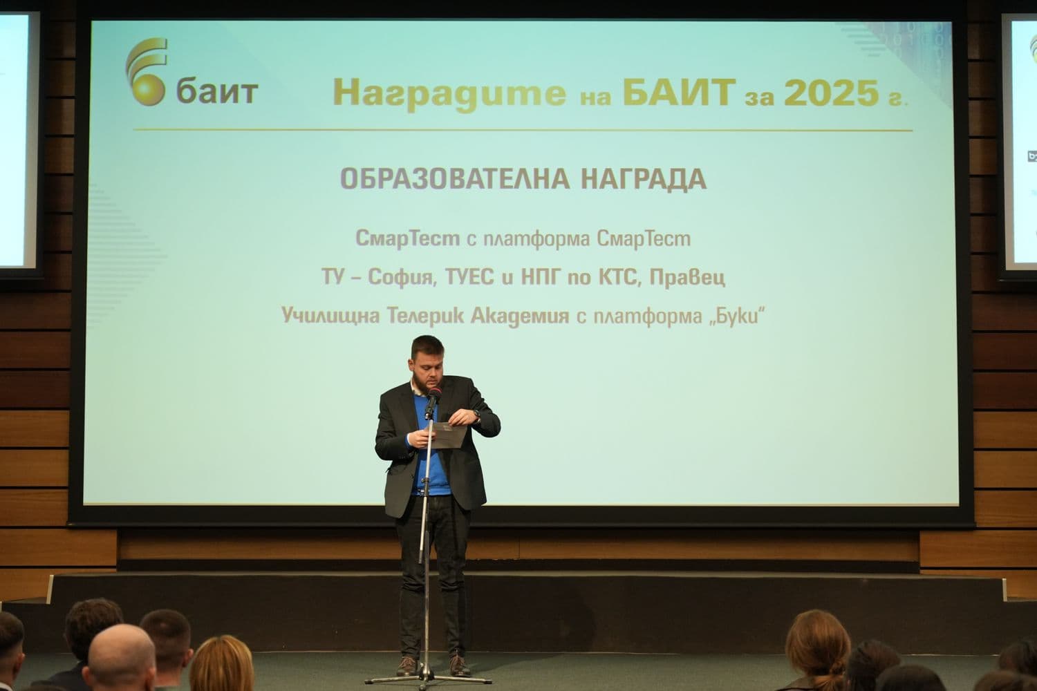 Наградите BAIT, в момента на обявяване на приза за образование