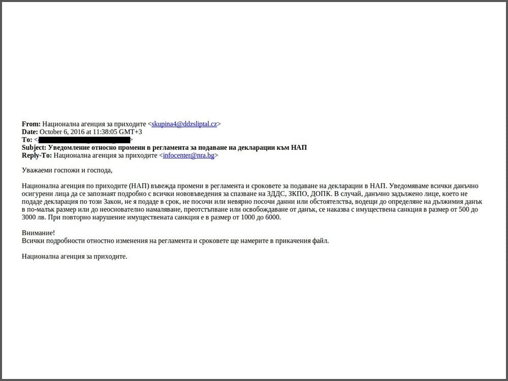 Внимание! Отново криптовирус атака от името на НАП