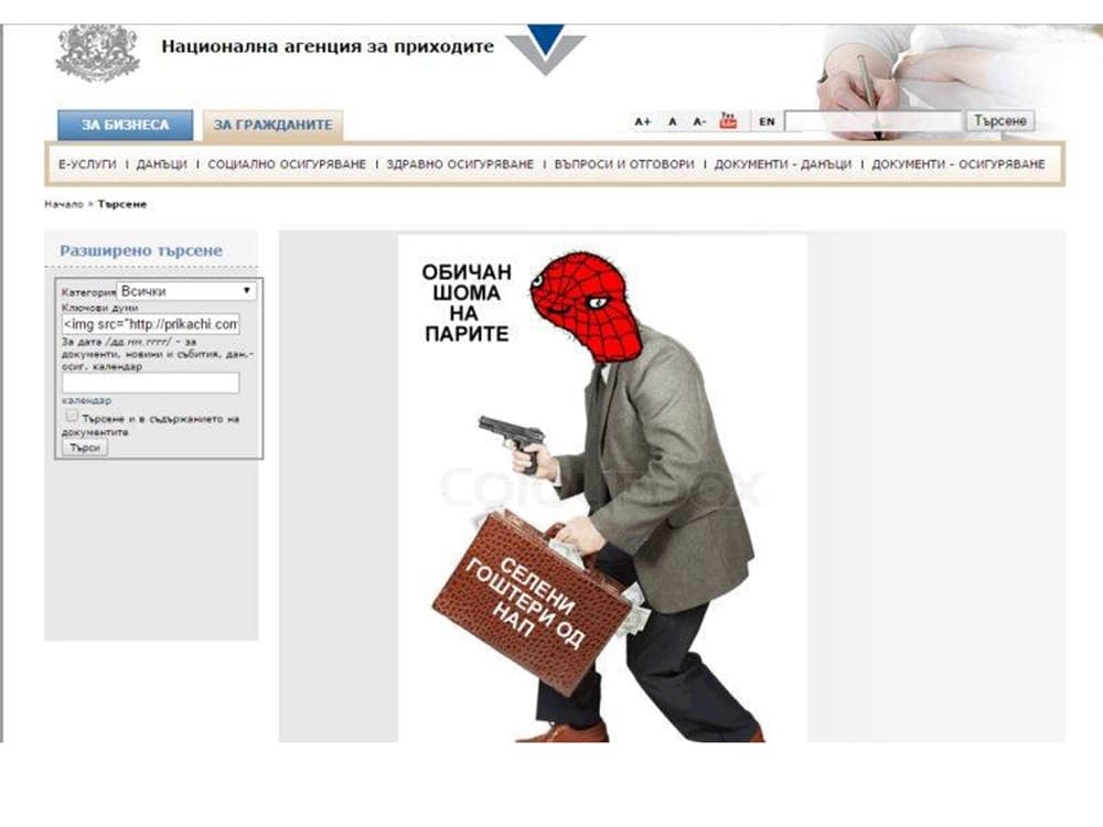Как се хаква сайт на частна или държавна организация